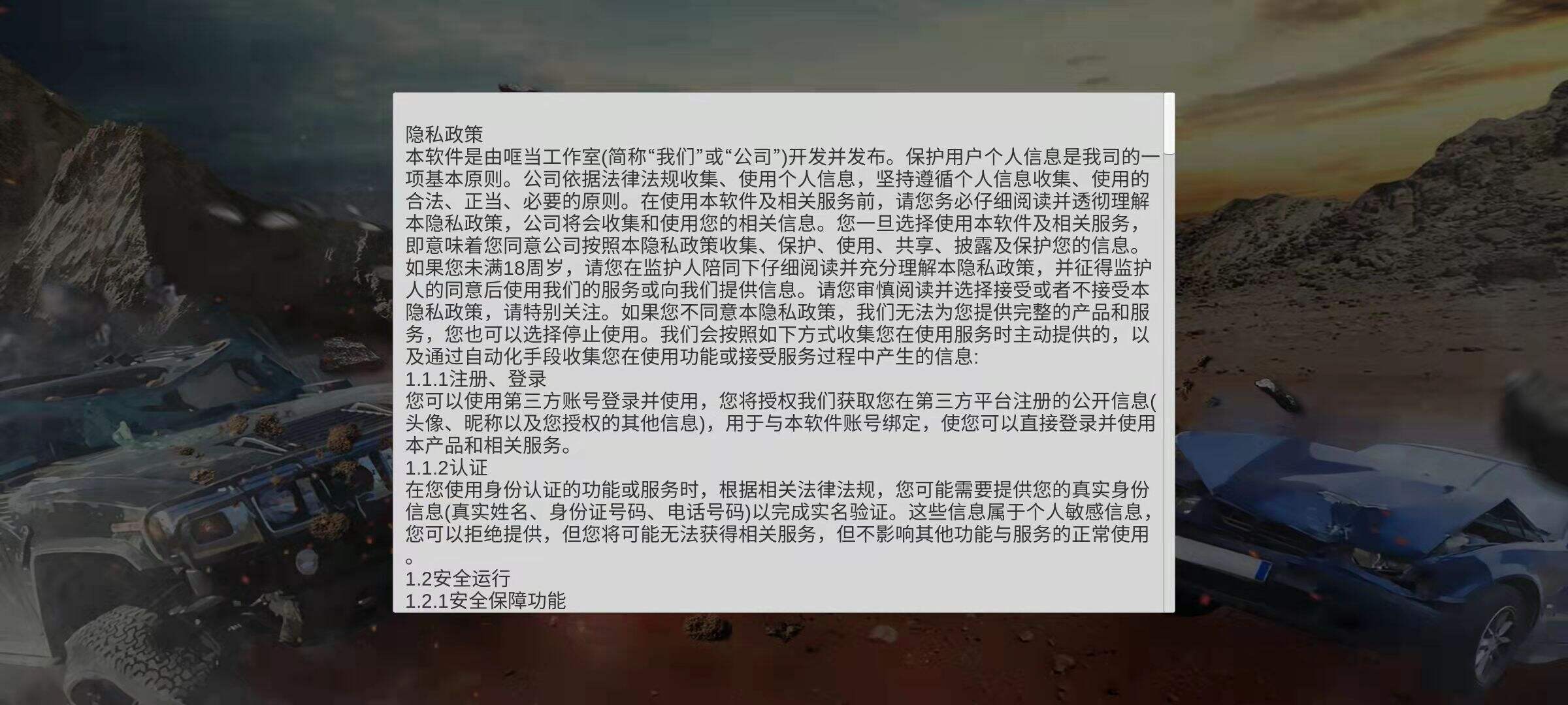 疯狂撞击安装及配置说明