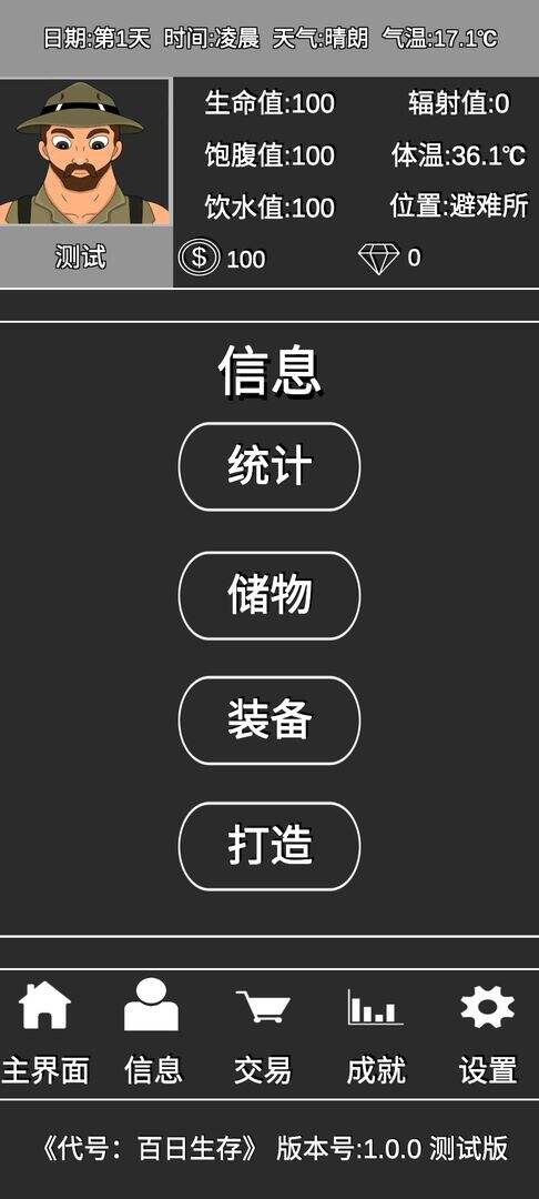 代号：百日生存相关截图预览
