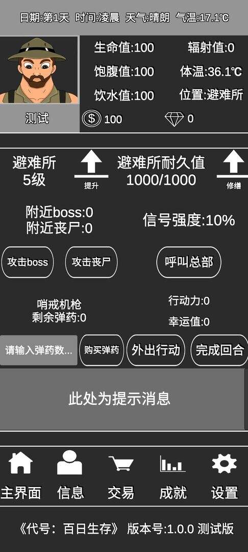 代号：百日生存安装及配置说明