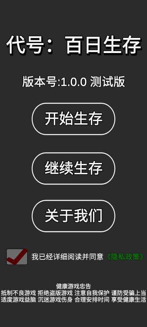 代号：百日生存好玩吗？代号：百日生存简介