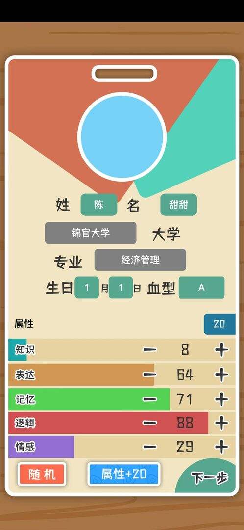 我和我的大学相关截图预览