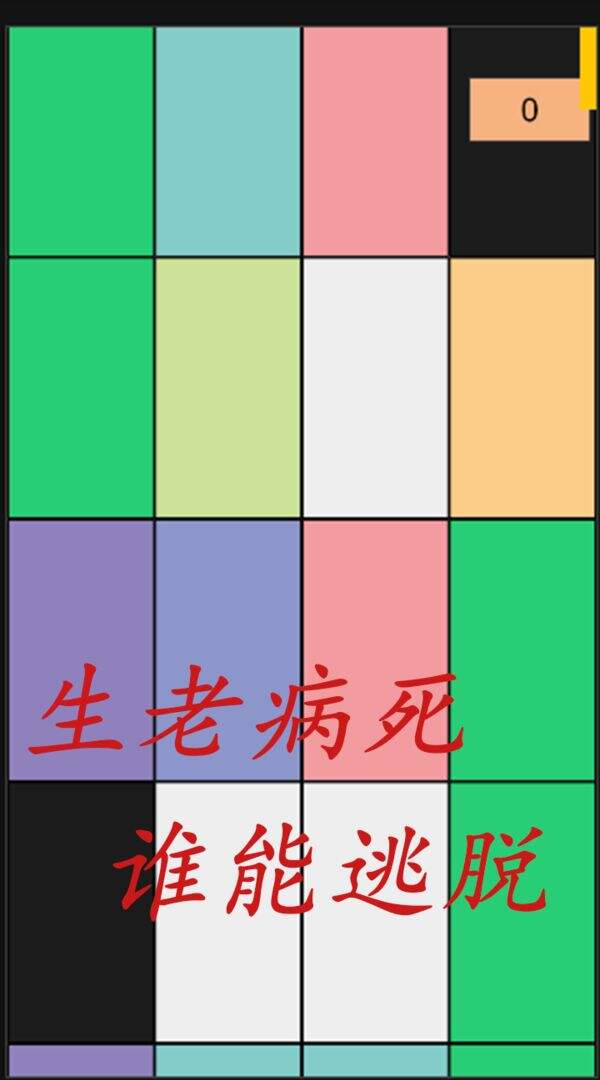 我的扫雷修仙模拟器相关截图预览