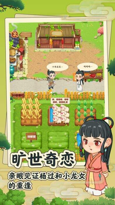 田园小院-幸福的小院安装及配置说明