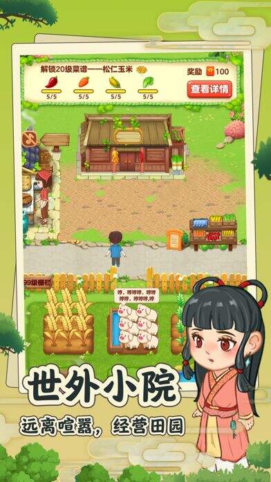 田园小院-幸福的小院电脑版下载地址及安装说明
