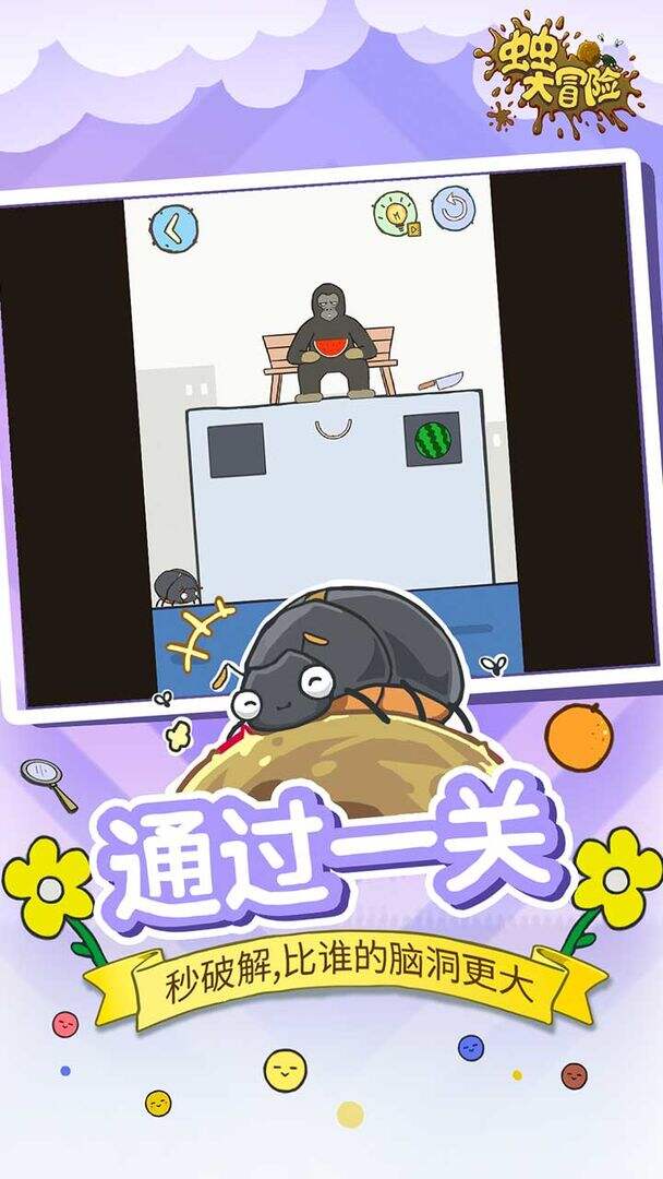 虫虫大冒险安装及配置说明