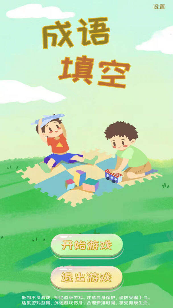 成语填空相关截图预览