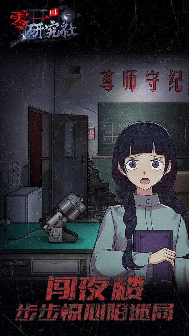 零一研究社：十六中怪谈安装及配置说明