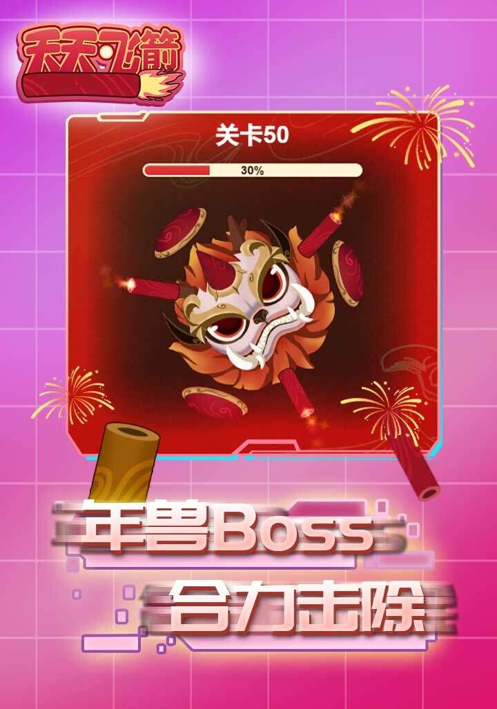 天天飞箭相关截图预览