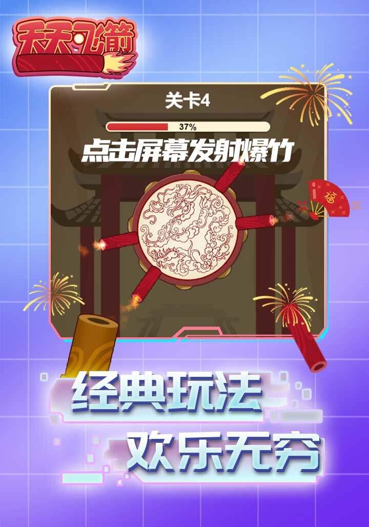 天天飞箭好玩吗？天天飞箭简介