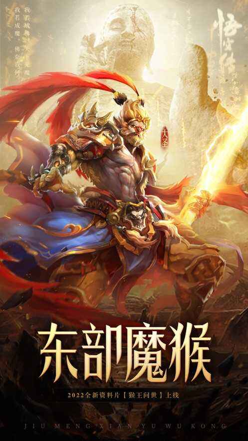 猴王问世好玩吗？猴王问世简介