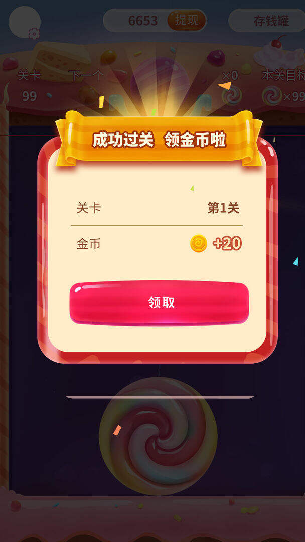 碰碰彩虹糖相关截图预览