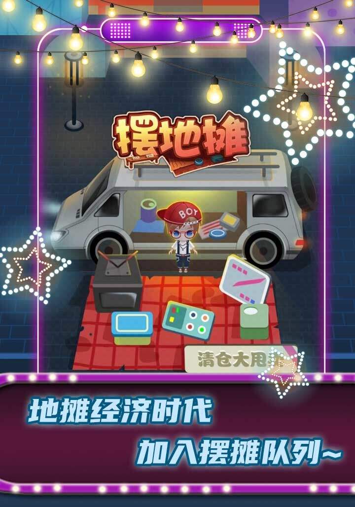 摆地摊电脑版下载地址及安装说明