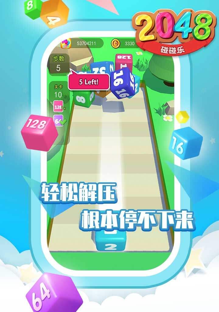 2048碰碰乐安装及配置说明