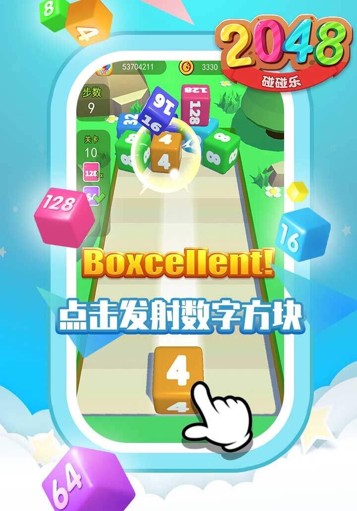 2048碰碰乐电脑版下载地址及安装说明