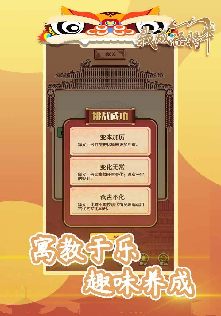 我成语特牛相关截图预览