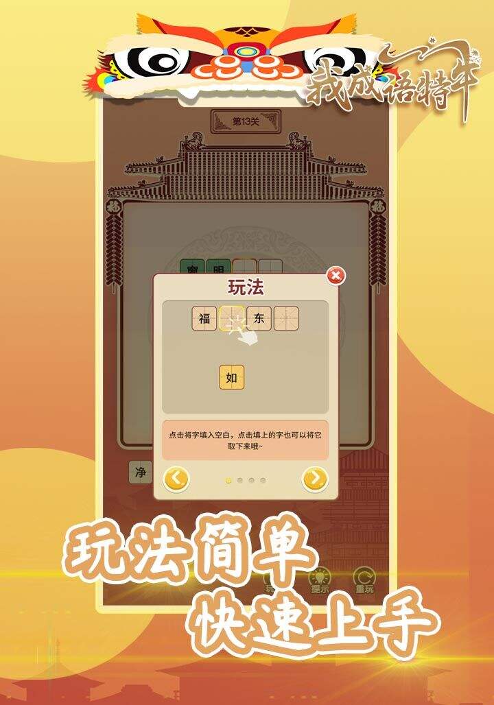 我成语特牛电脑版下载地址及安装说明