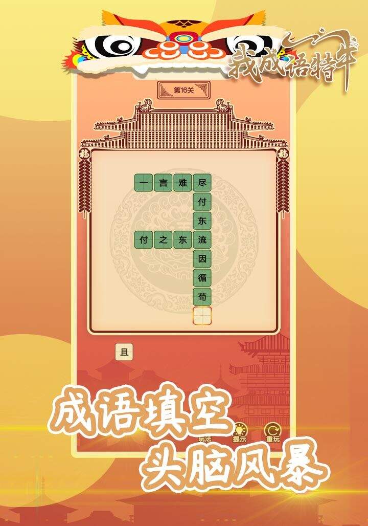 我成语特牛好玩吗？我成语特牛简介