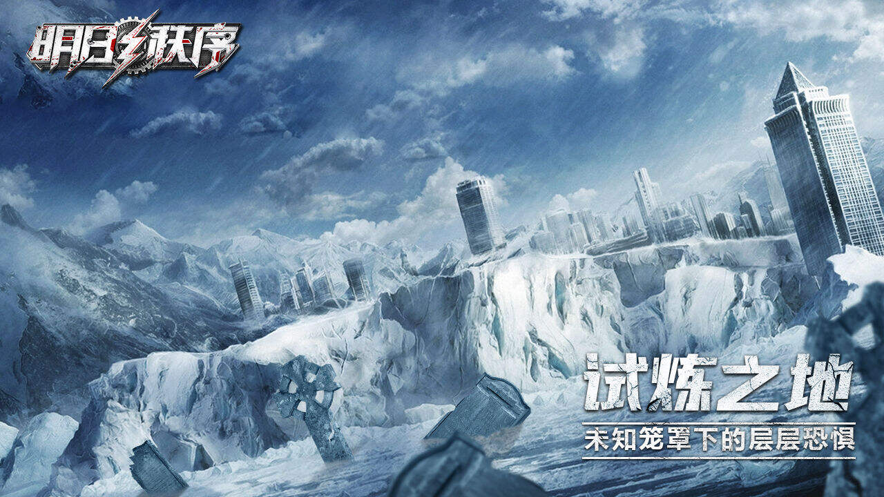 明日秩序相关截图预览
