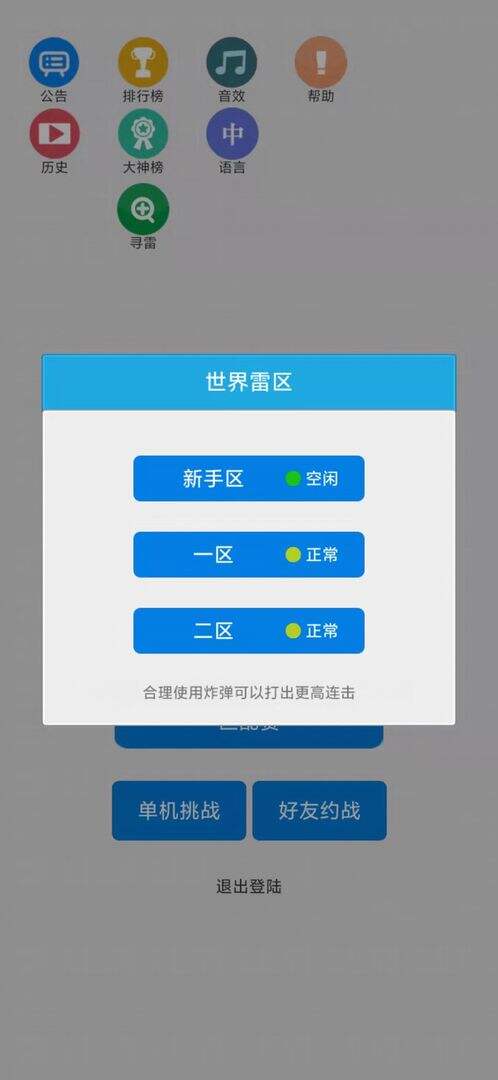 扫雷作战好玩吗？扫雷作战简介