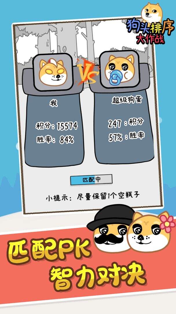 狗头排序大作战相关截图预览