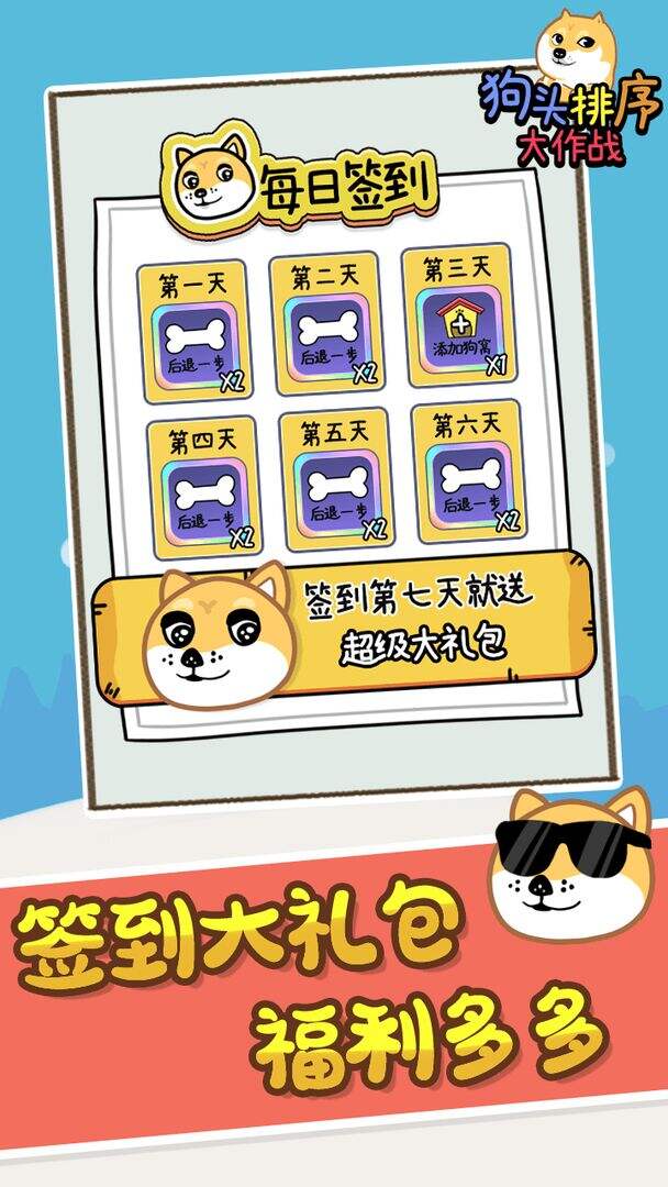 狗头排序大作战安装及配置说明