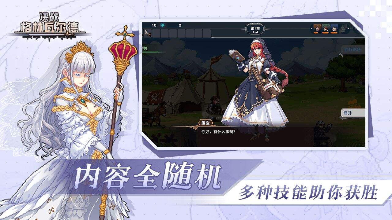 决战格林瓦尔德好玩吗？决战格林瓦尔德简介