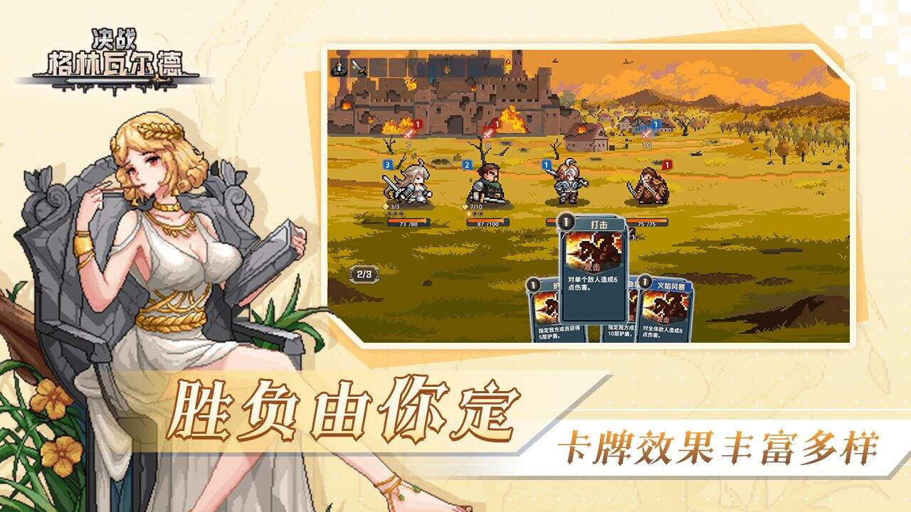 决战格林瓦尔德相关截图预览