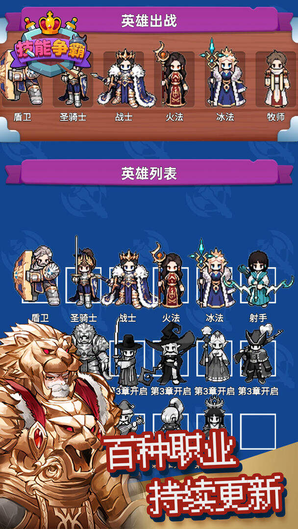 技能争霸好玩吗？技能争霸简介