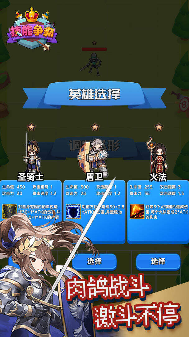 技能争霸相关截图预览