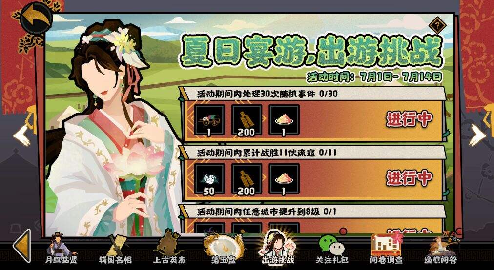无悔华夏夏日挑战活动怎么玩 夏日挑战活动难点攻略
