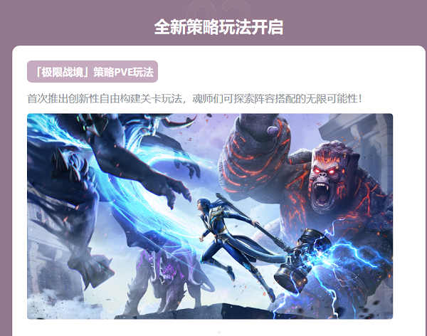 《斗罗大陆魂师对决》极限战境怎么玩 极限战境介绍