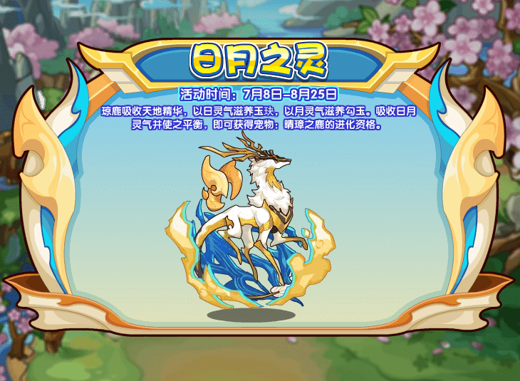 洛克王国晴璋之鹿怎么获得 晴璋之鹿获取方法2022