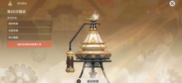 原神炉心机10号和20号机器人怎么制造 炉心机10号和20号机器人制造攻略