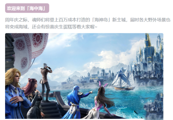 斗罗大陆魂师对决周年庆什么时候开启 周年庆活动开启时间