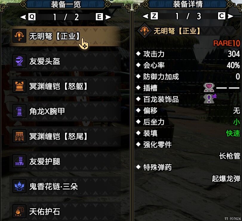 怪物猎人崛起贯通轻弩什么配装比较稳定 贯通轻弩稳定配装推荐