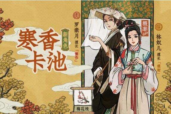 江南百景图寒香卡池新角色怎么玩 玩法攻略