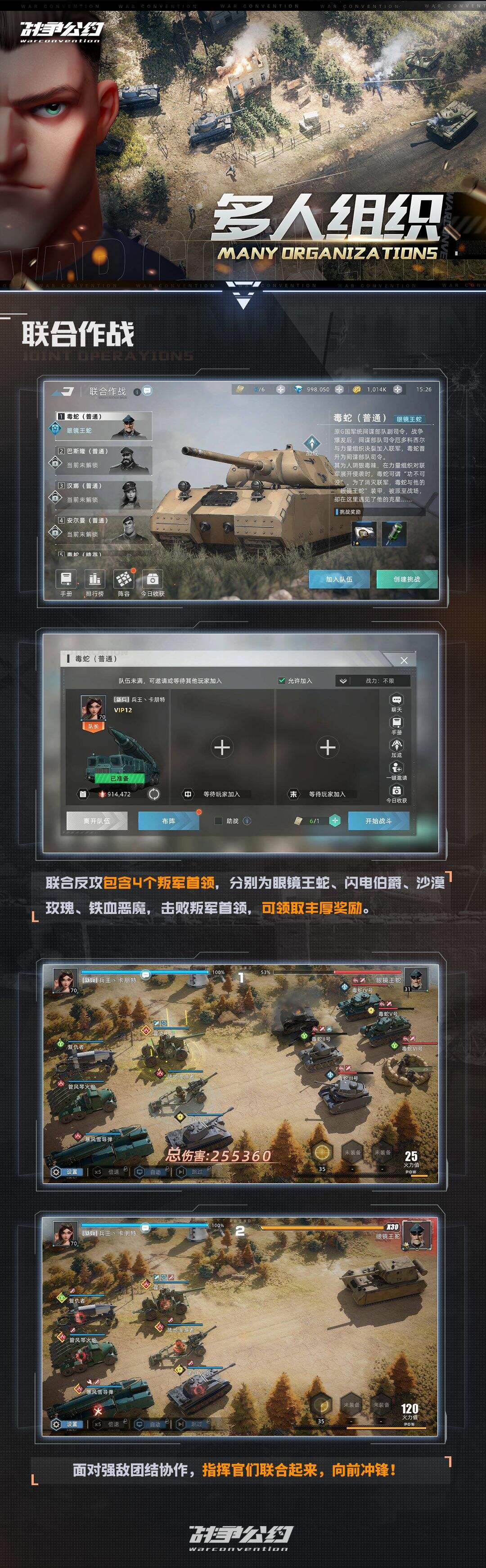 《战争公约》多人组织怎么玩 多人组织玩法攻略