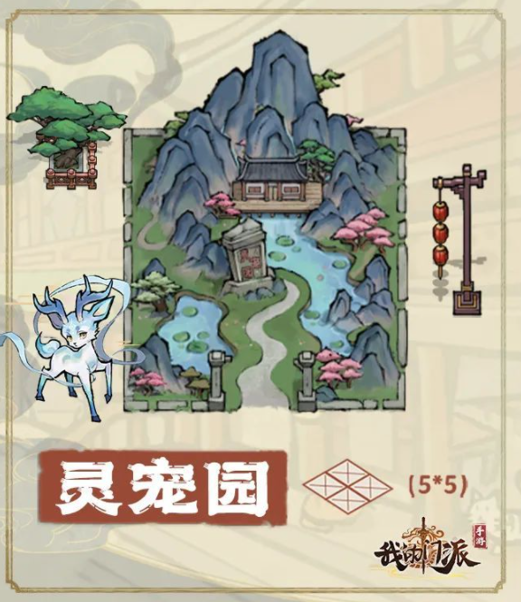 《我的门派》新建筑灵宠园怎么样 新建筑灵宠园爆料