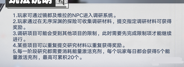 《幻塔》委派调研怎么玩 委派调研玩法解析