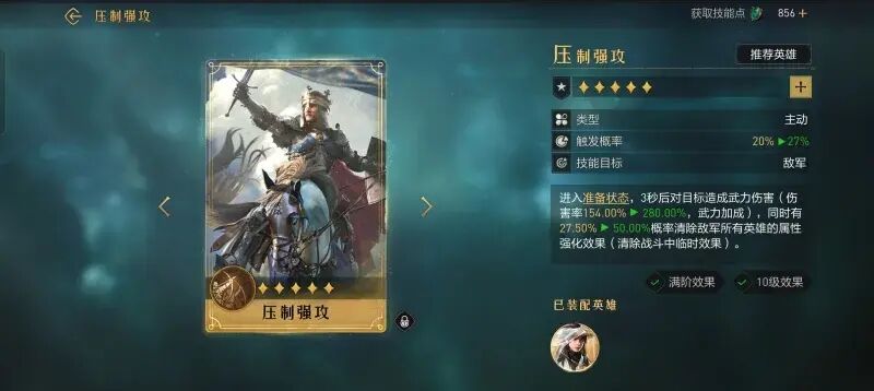 重返帝国压制强攻怎么用 压制强攻使用攻略