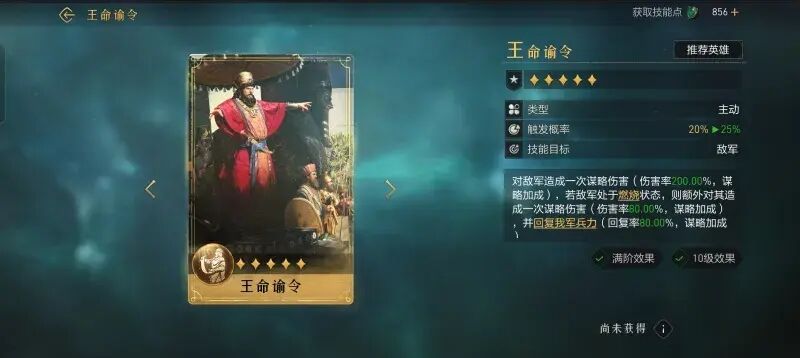 重返帝国王命谕令怎么用 王命谕令使用攻略