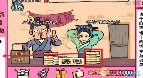 水浒梗传攻略第八关怎么过 第8关大郎卖饼通关攻略