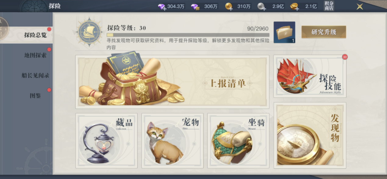 《黎明之海》探险系统是什么 探险系统详情分享