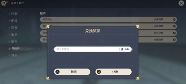 《原神》7月11日兑换码是什么 7月11日兑换码分享