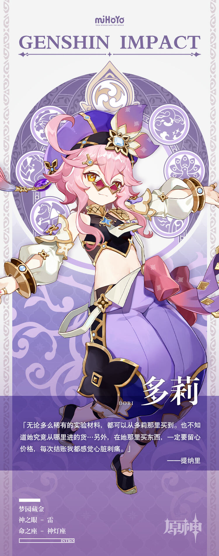 《原神》多莉怎么样 多莉角色详情