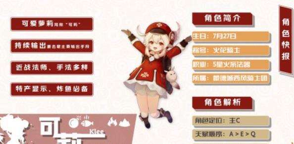 原神可莉怎么样 可莉解析