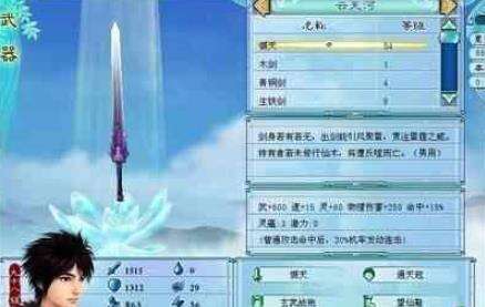 仙剑奇侠传4最强装备怎么样 最强装备介绍