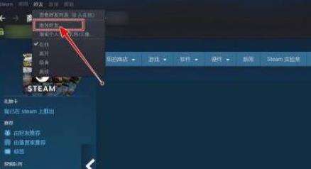 战地5steam如何加好友 steam加好友介绍