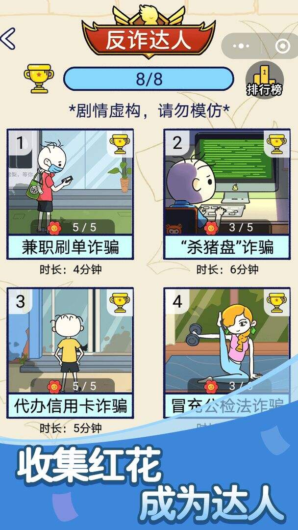 反诈达人相关截图预览