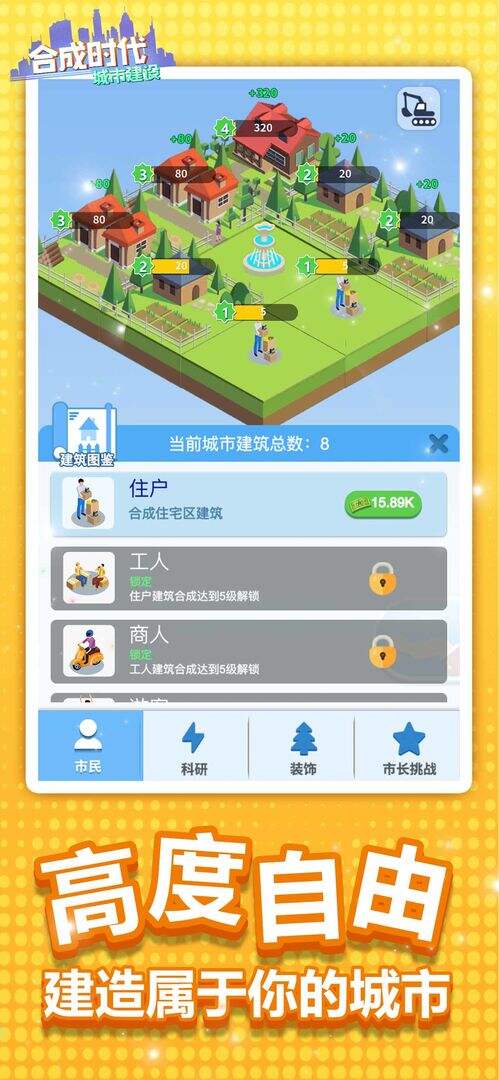 合成时代之城市建设安装及配置说明
